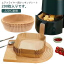 200枚入り クッキングシート 220℃耐熱 天ぷら敷紙 スクエア型 3-5L適用 四角形 耐油 エアフライヤー専用紙 油紙 防水 揚げ物 円型 エアフライヤー用紙 ケーキ お菓子 使い捨て キッチン専用 ノンフライヤー/電子レンジ/オーブン/蒸し器利用可能