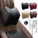 ネックピロー 車用クッション クッション サポート 低反発 ネックパッド ヘッドレスト 頭 首まくら 首サポート 首枕 首 クッション 車用クッション ドライブ...