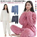 ボア パジャマ 冬 長袖 もこもこ ふっくらポカポカ!ソフトボアパジャマ レディース ケーブル 暖かい ルームウェア 秋 フリース ナイトウェア ロングパンツ ふっくらポカポカ!ソフトボアパジャマ 部屋着 厚手 可愛い 上下セット パジャマ 長袖 無地 冬(4)