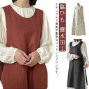 カフェエプロン 綿 ワンピース 大きいサイズ シンプル 花柄 北欧 無地 おしゃれ かわいい ナチュラル 両脇開き 脇ひも 撥水加工 エプロン 撥水 ゆったり 保育士 ロング丈 コットン ドレス 家事 花屋 作業 ガーデン 着脱簡単 送料無料 母の日 プレゼント