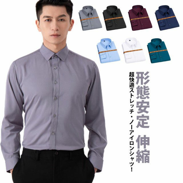 長袖 シャツ ノーアイロン 白シャツ スリム メンズ 大きいサイズ Yシャツ イージーケア ワイシャツ ストレッチ おしゃれ シャツ カッターシャツ 仕事 ビジネス 送料無料 無地 フォーマル ドレスシャツ 結婚式 キレイめ ブルー 黒 春 秋