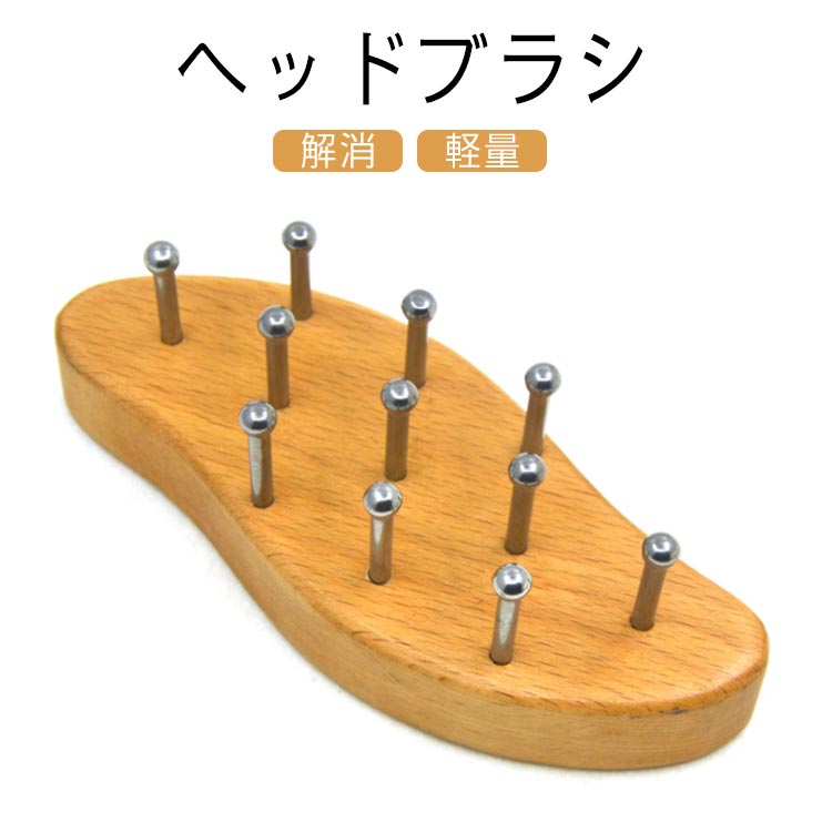 Rakuten - ハンディ ブラシ ケア コリ 美容 美顔 頭皮 筋膜リリース スカルプケア マッサージ ヘッドブラシ ヘッド 解消 ヘッドブラシ 軽量 握りやすい フェイスライン 引き上げ スパ ブラシ 11個 突起 女性 男性 誕生日 ギフト