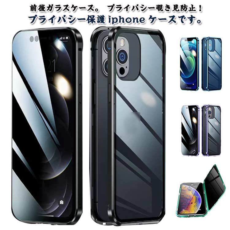 乐天商城 - マグネット ケース max plus iPhone15 【覗き見防止・前後ガラスケース】iPhone16 ケース iphone15pro クリア iPhone16pro iphone16 ケース iphone 14 13 【覗き見防止・前後ガラスケース】iPhone16 11 ケース 覗き見防止 両面ガラス pro 全面保護 スマホケース 12