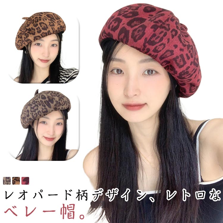 楽天市場】ヒョウ柄(ベレー帽|レディース帽子):帽子<バッグ 楽天市場】ヒョウ柄(ベレー帽|レディース帽子):帽子<バッグ
