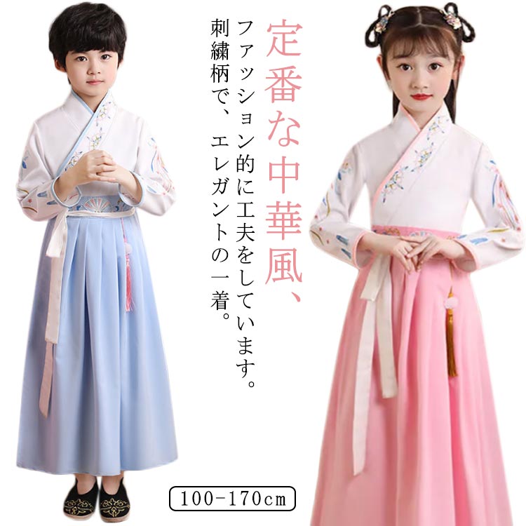 Rakuten - 中華服 子供 チャイナ服 上下セット 男の子 女の子 キッズ ジュニア 漢服 唐装 ハロウィン コスプレ衣装 可愛い 長袖 チャイナブラウス スカート ズボン セット 学園祭 イベント 団体お揃い ステージ衣装 合唱 演奏 中国風 舞台衣装 刺繍 100-170cm