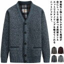 メンズ 裏起毛 アウター 秋冬 前開き カーディガン シニア 羽織り ニットカーディガン ニット あったか 厚手 トップス ニットセーター Vネック ビジネス ...