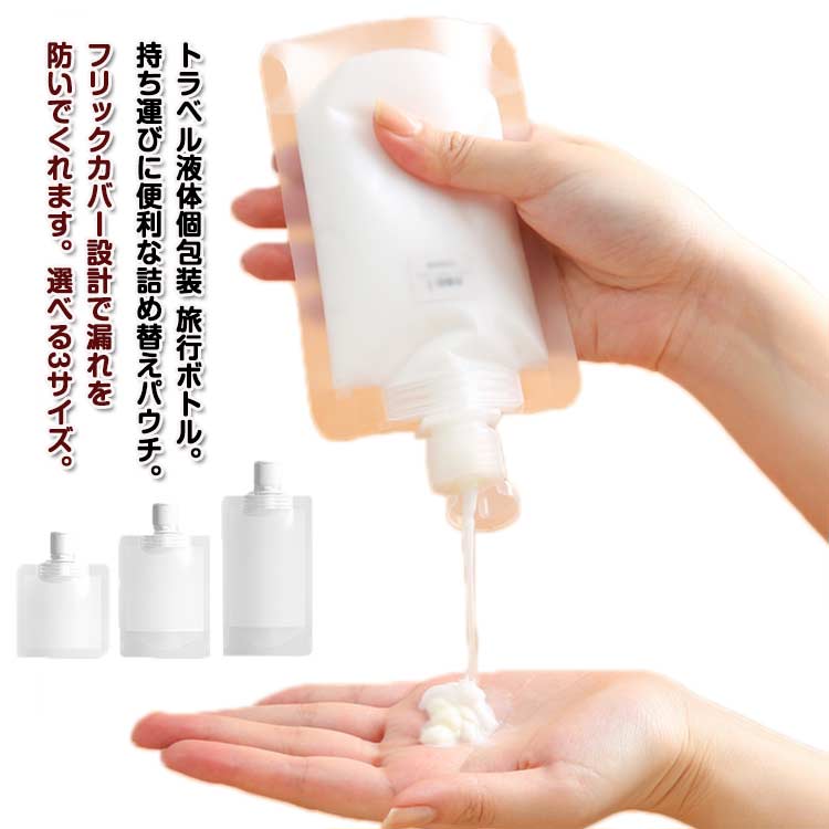 トラベル液体個包装 詰め替えボトル 使い回し 【15枚セット】トラベルボトル セット 化粧水 【15枚セット】トラベルボトル 旅行用 持ち運びは便利 出張 パウ...