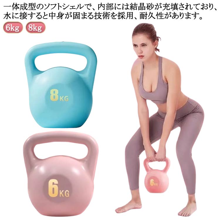 水入れるだけ 滑り止めグリップウェイト ケトルベル 2個セット 6kg 柔らかい 8kg 氷砂結晶 2個セット ソフトケトルベル 体幹トレーニング 自宅 ソフト...