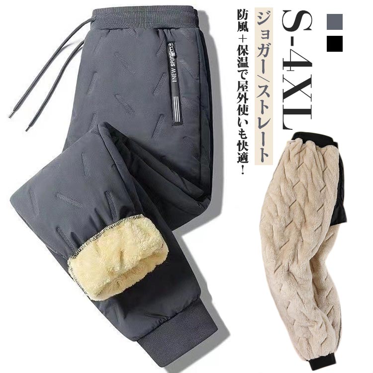 楽天かえで屋メンズ ボアパンツ パンツ あったか 秋冬 ゴルフウェア ストレートパンツ 暖パン ボトムス 防寒 防風 暖かい 長ズボン ボアパンツ 裏起毛 厚手 ジョガーパンツ スポーツウェア スリム 細身 おしゃれ アウトドア 軽量 父の日 大きいサイズ