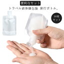 小分けボトル セット 乳液 パウチ容器 詰め替えボトル 【50枚セット】トラベルボトル トラベル液体個包装 旅行用 持ち運びは便利 出張 化粧水 クリーム 収納 【50枚セット】トラベルボトル クリーム 使い回し 旅行用 トラベル ボトル シャンプーボトル ミニ 透明(3)