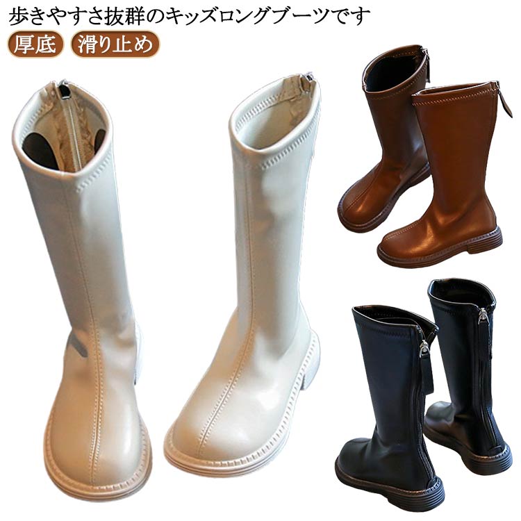 Long Boots - 子供 ブーツ ジュニア 可愛い ロングブーツ シューズ キッズ 女の子 厚底 子供ブーツ ジップ キッズブーツ ジッパー 靴 冬 春 秋 おしゃれ 小学生 中学生 合皮 レザー フォーマル 靴 柔らかい 滑り止め カジュアル 卒園式