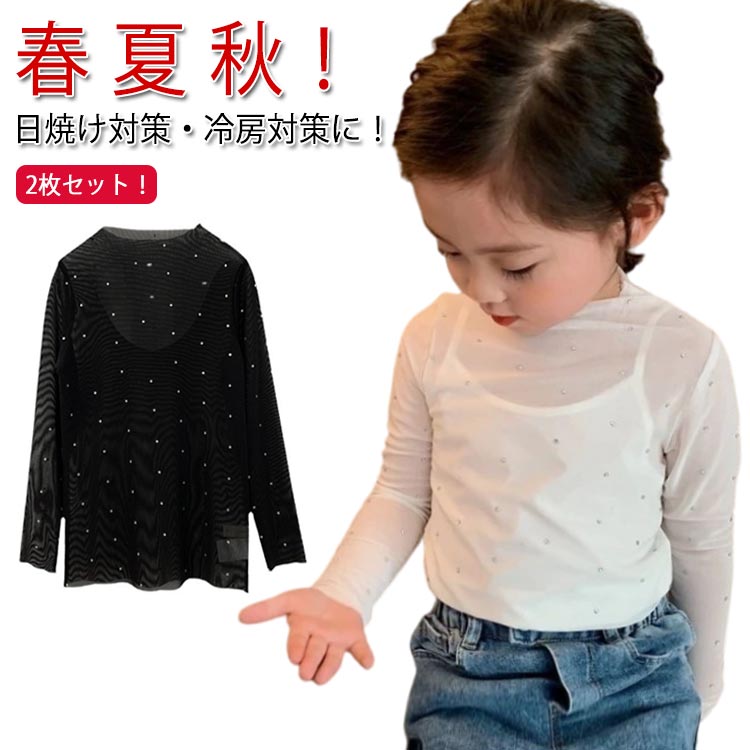 キッズ ラッシュガード 【2枚セット】韓国子供服 女の子 トップス 長袖 長袖Tシャツ レース シアートップス 冷房対策 日焼け対策 薄手 きらきら スパンコール 透け 【2枚セット】韓国子供服 ベビー 男の子 女の子 可愛い サマー カットソー