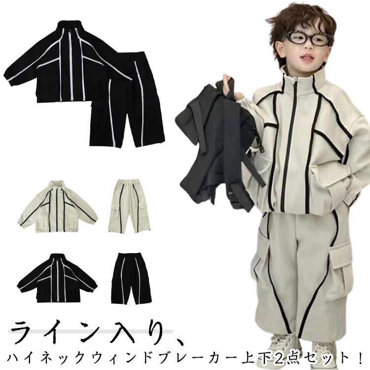 乐天商城 - ライン入り ウィンドブレーカー ジャージ 上下 ジャケット パンツ カジュアルセットアップ 子供服 男の子 セットアップ マウンテンパーカー ジャンパー アウター スポーツウェア 可愛い 韓国 90 100 110 120 130 140cm