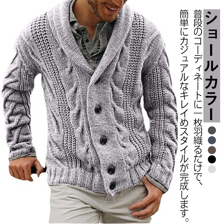 Rakuten - 送料無料 カーディガン メンズ ニット ニットカーディガン ショールカラー 長袖 セーター ニットセーター ニットジャケット アウター ざっくり 韓国ファッション M L XL 2XL 3XL