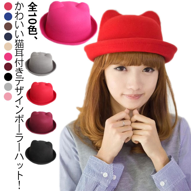 おそろい 親子 帽子 猫耳 ボーラーハット レディース 子供 つば付きハット キッズハット 帽子 ネコ耳 ..