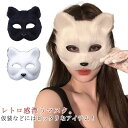 送料無料 コスプレ道具 レディース 狐のお面 仮面舞会 ハロウィン パーティー コスプレ小物 コスプレ衣装 送料無料 仮装 イベント用品 変装グッズ コスチュー...