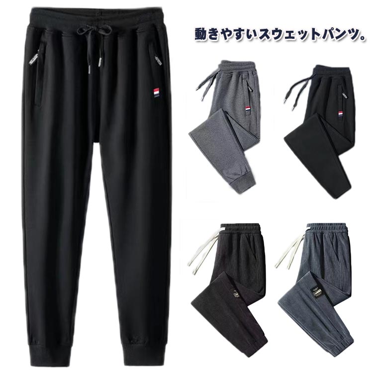 乐天商城 - メンズ 冬 スウェットパンツ 4タイプ スウェットパンツ ジャージパンツ 長ズボン 秋 ジョガーパンツ ジャージ 大きいサイズ 下 ウエストゴム 軽い ロングパンツ ストレートパンツ カジュアルパンツ 無地 スポーツ ルームウェア 送料無料