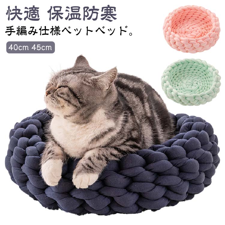 小型犬 ペットベッド チャンキーニット 猫犬用ベッド 冬 ペット用寝袋 ペットベッド かわいい 猫 寝具 ..