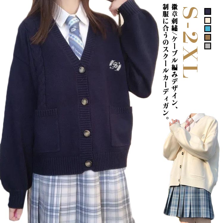 乐天商城 - 刺繡 ニットカーディガン Vネック スクールカーディガン ケーブル編み ニット カーディガン 制服 高校生 中学生 Vネック ニットセーター スクールセーター 韓国ファッション S M L XL 2XL
