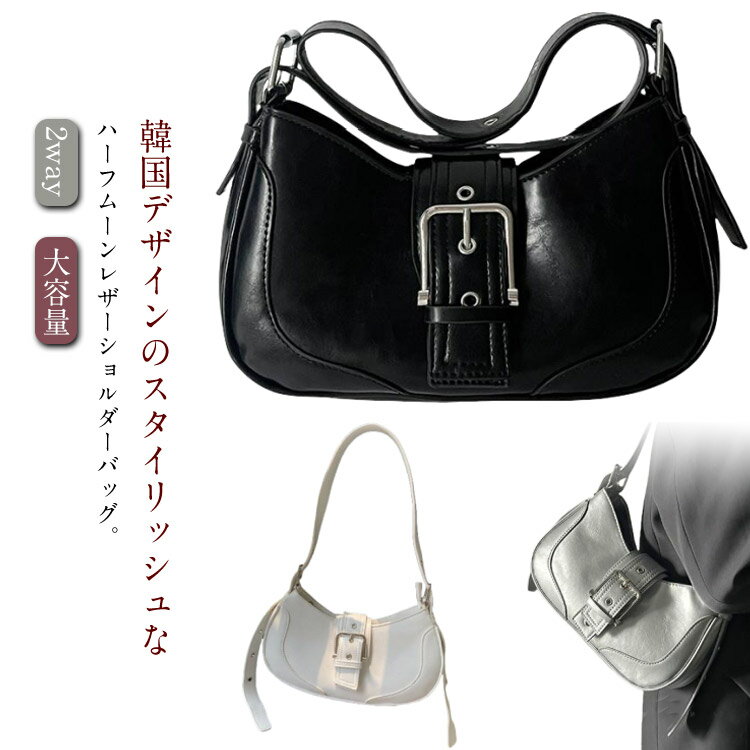 乐天商城 - Y2K ベルトデザイン 2way 合皮 斜めがけ 韓国 大人 肩掛け ショルダーバッグ ハンドバッグ 軽量 ミニバッグ 小さめ 幅広ショルダー レディース シルバー フェイクレザー 鞄 バッグ カバン レディースバッグ 黒 バッグ 白 おしゃれ