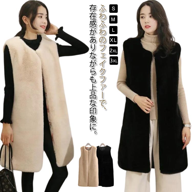 毛皮ベスト ファーベスト 秋 ベスト ジレ ロングベスト 羽織り ファージャケット 冬 ノーカラー レディース 前開き もこもこ トップス ファーベスト 暖かい ボリューム ゆったり ノースリーブ 防寒 体型カバー フェミニン 可愛い レイヤード 重ね着