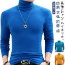 長袖 2枚セット 長袖tシャツ インナーシャツ シンプル ハイネックtシャツ タートルネック ハイネック カットソー メンズ スリム 2枚セット 細身 ストレッ...