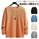 2枚セット プルオーバー トップス メンズ ワッフル トレーナー 2枚セット 長袖Tシャツ レイヤード風 長袖 重ね着風 Tシャツ クールネック ドロップショル...