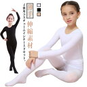 演出服 黒 子供用 上下セット 肌色 体操 白 ダンス衣装 薄手 ガールズ 2点セット タイツ トップス コスチューム 肌着 レギンス 可愛い キッズ 合唱団 ...