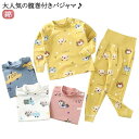 子供パジャマ パジャマ ルームウェア 女の子 送料無料 キッズ 上下セット 子ども 男の子 腹巻付き 部屋着 長袖 秋 ベビー服 送料無料 子供服 こども 春 ...