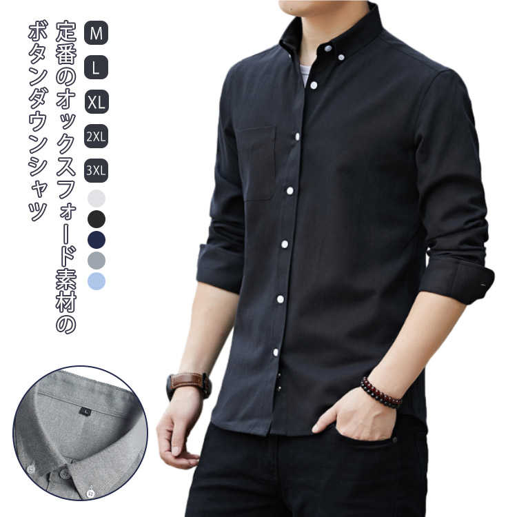 無地 トップス オックスフォードシャツ ボタンダウンシャツ 半袖 長袖 ビジカジ シャツ メンズ カジュアル 白シャツ ビジネス シャツ シャツ おしゃれ 父の日 メンズファッション 春 夏 秋 冬