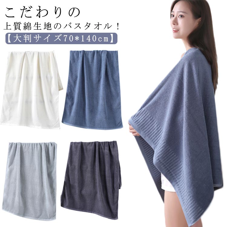 オシャレ ホテル仕様 大判 ふわふわ ホテルスタイルタオル バスタオル 柔らかい 70cm×140cm 大きめ コ..