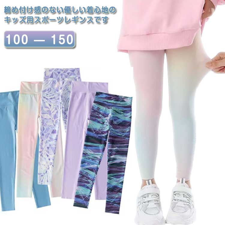 レギパン フィットネス レギンス スポーツ キッズ スポーツスパッツ スポーツ 女の子 ヨガパンツ スポーツレギンス スポーツタイツ ストレッチ スパッツ 子供服 子供 サッカー レギンス ダンス 女児 ジュニア スポーツパッツ ジムウェア スポーツウェア おしゃれ 秋冬