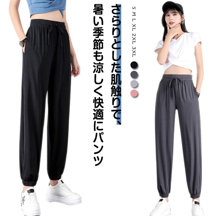 ジャージ 涼しい ひんやり レディース 体型カバー 接触冷感 夏 ジャージ ストレッチ ボトムス 速乾 ドライロングパンツ パンツ 大きいサイズ 吸汗 紫外線対策 uvカット 快適 ジュニア パンツ サラサラ シンプル ボトムス リラックス カジュアル 部屋着