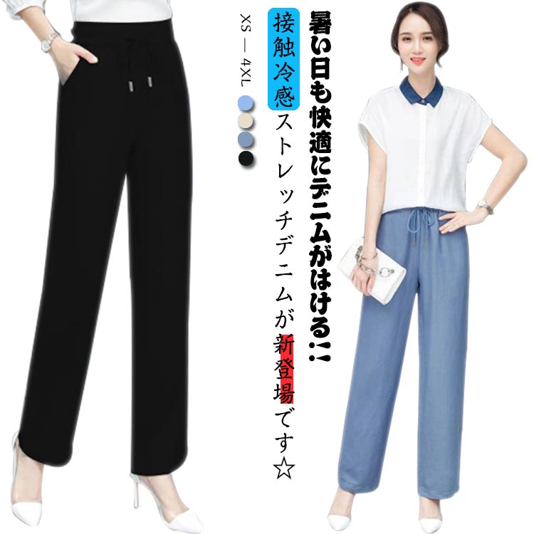 乐天商城 - ジーパン 冷感 春 デニムパンツ 着痩せ ストレッチ レディース スポーツ 薄手 スキニーデニムパンツ デニムパンツ ワイドパンツ ガウチョパンツ 無地 ひんやり UVカット 夏 秋 ウエストゴム 接触冷感 冷感 美脚 通勤 ゆったり 20代 30代 40代 50代 春服 ボトムス