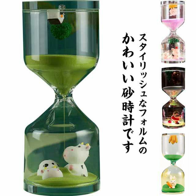 砂時計 10分 時計 砂時計 30分 20分 タイマー 45分 新築祝い 家庭 ガラス 60分 砂タイマー 学習 5分 キッチンタイマー 15分 タイマー時計 時間管理 キッズ 料理 引っ越し祝い 誕生日 北欧 かわいい 可愛い シンプル 男性 女性 プレゼント 友達 恋人