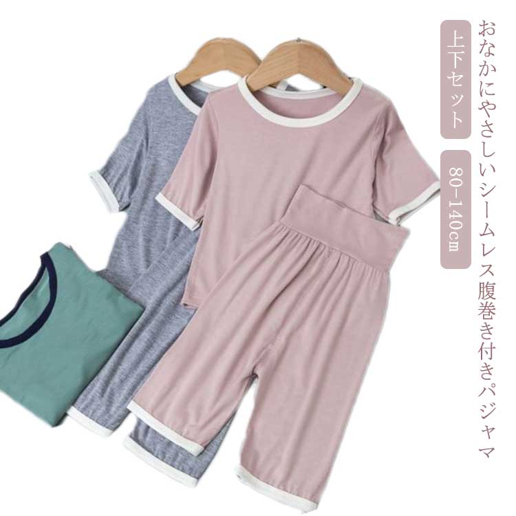 乐天商城 - セットアップ 上下セット 子供 小学生 冷え対策 赤ちゃん ベビー 子ども 寝冷え対策 腹巻付き半袖パジャマ 薄手 半袖 7分丈パンツ 女児 男児 夏 こども エアコン キッズ 女の子 腹巻付き半袖パジャマ 通気 男の子 服 ルームウェア 春秋 部屋着 80 90 100 110 120 130 140