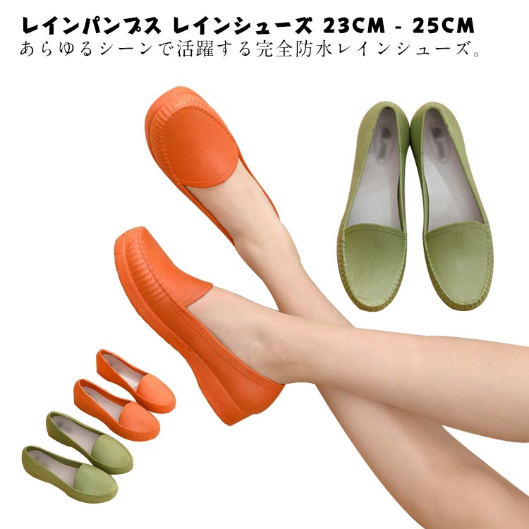 レディース レインパンプス 撥水 痛くない レインシューズ 雨靴 ローファー レイン 履きやすい ぺたんこ パンプス レインパンプス ラバーシューズ 晴雨兼用 雨の日 防水 アウトドア 梅雨 梅雨対策 通勤 通学 おしゃれ 歩きやすい