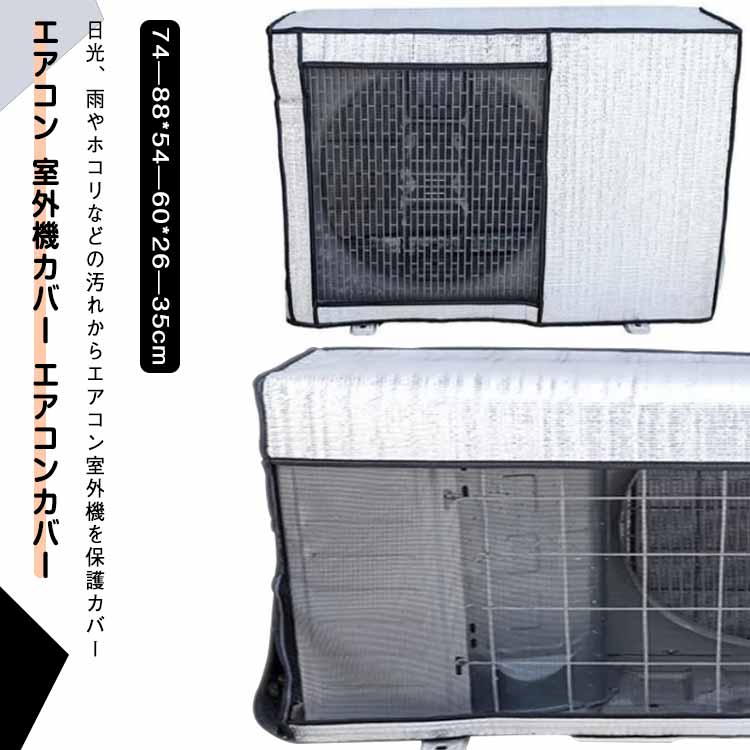 エアコンカバー 全8色！エアコン 全8色！エアコン エアコン室外機カバー 保護カバー ホコリよけ 節電 ..