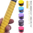 グリップテープ ウェット テニスグリップテープ 吸汗 テープ 自転車 滑り止め バドミントン グリップテープ グリップ 雨天対応 20本セット テニスラケット ゴルフ グリップテープ 釣り竿 通気性 野球 ダンベル用 しっとりとした握り心地