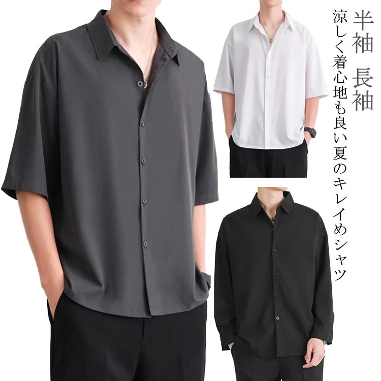 楽天かえで屋爽やか ワイシャツ ゆる シャツ 半袖 長袖 メンズ 韓国 速乾 涼しい 五分袖 ポロネック 開襟シャツ シャツ オーバーサイズ 快適 トップス 派手 ストリート系 接触冷感 カジュアル サラサラ ビジネス サマーシャツ ゆったり 夏 秋 ボタンダウン 春 無地