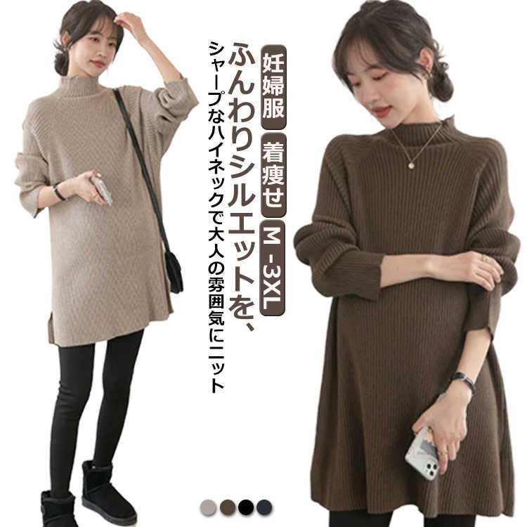 Rakuten - セーター セーター 授乳 トップス 産後 ドルマンニット マタニティウェア 授乳服 秋 秋冬 授乳 長袖 妊婦服 ゆったり 冬 産前 あったか 袖長め 羽織り 着丈長め 体型カバー