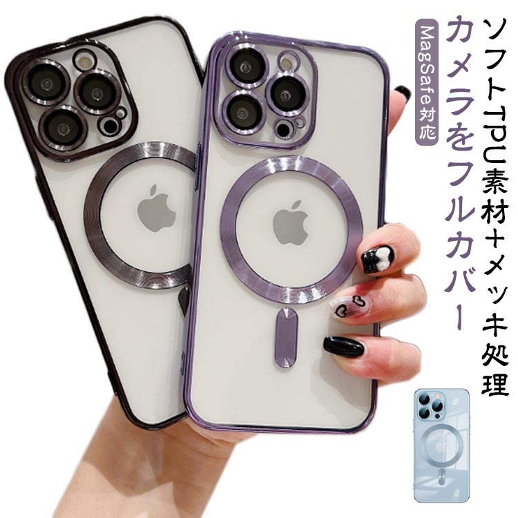 Rakuten - iPhone15 iphone15 magsafe対応 Plus 保護ケース マグネット TPUケースカバー カメラカバー iPhone15 15ProMax iphone15pro iPhoneケース iPhone15 マグネット内蔵 超薄型 超軽量 耐衝撃性 指紋付きにくい