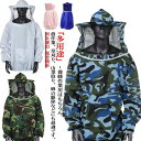 上着 養蜂 養蜂服 ハチ防護服 虫よけ 養蜂用 蜂 防護服 養蜂 帽子付き 防護具 養蜂ジャケット 軽薄 通気 作業服 園芸 草刈り ガーデニング 防護アクセサリー 男女兼用 脱着簡単