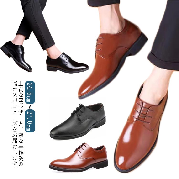 紳士靴 防臭 24.5-27cm 防滑 撥水 軽い 歩きやすい 革靴 ワイズ 紐プレーントゥ ビジネスシューズ メンズ 軽量 合成皮革 ゴム底 幅広 ビジネス 仕事 通勤 就活 冠婚葬祭 疲れない 24.5-27cm おしゃれ フォーマル ウォーキング 黒 ブラック