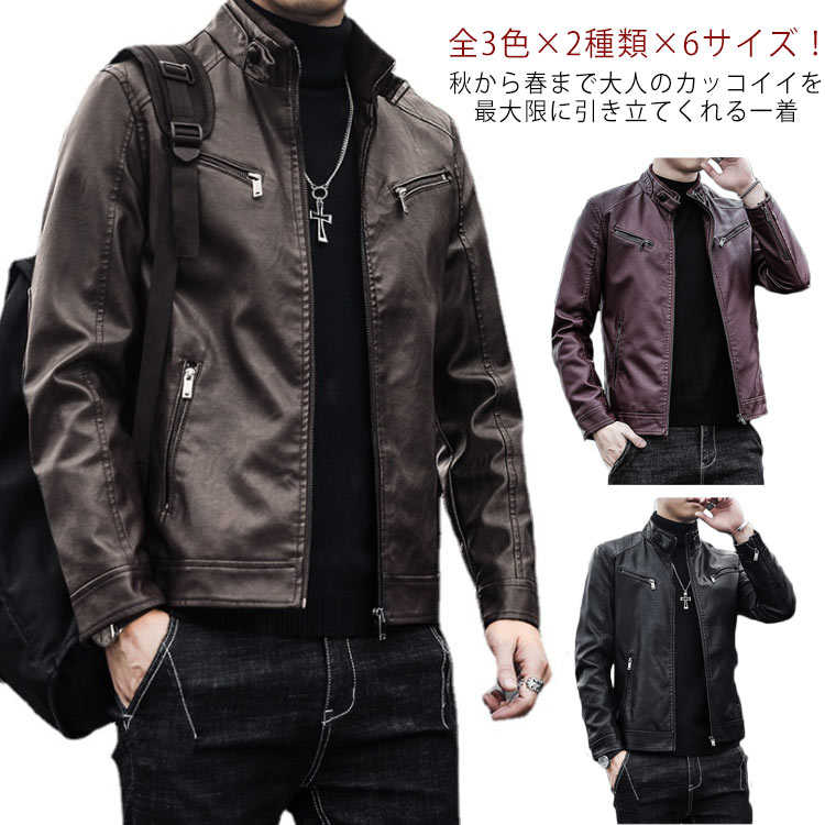 Rakuten - ライダースジャケット バイクジャケット ライダースジャケット レザージャケット 大きいサイズ 秋冬 裏起毛 裏ボア 軽量 革ジャケット ジャケット ミリタリージャケット 秋ジャケット ブルゾン シングル ライダース