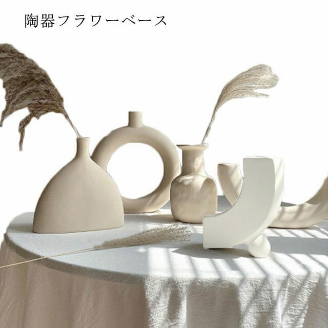 セラミック製 幅15cm 高36.5cm 白 ベース 陶器 ギフト 一輪挿し おしゃれ 花瓶 陶器フラワーベース 高..