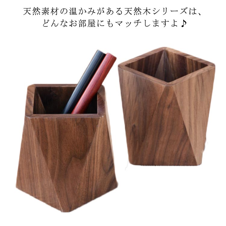 ペンスタンド 贈り物 木 木製 入学祝い 天然木 ペン立て 木 おしゃれ 卓上 ウォールナット プレゼント 収納 文具収納 ステーショナリー 文房具 ペンスタンド シンプル
