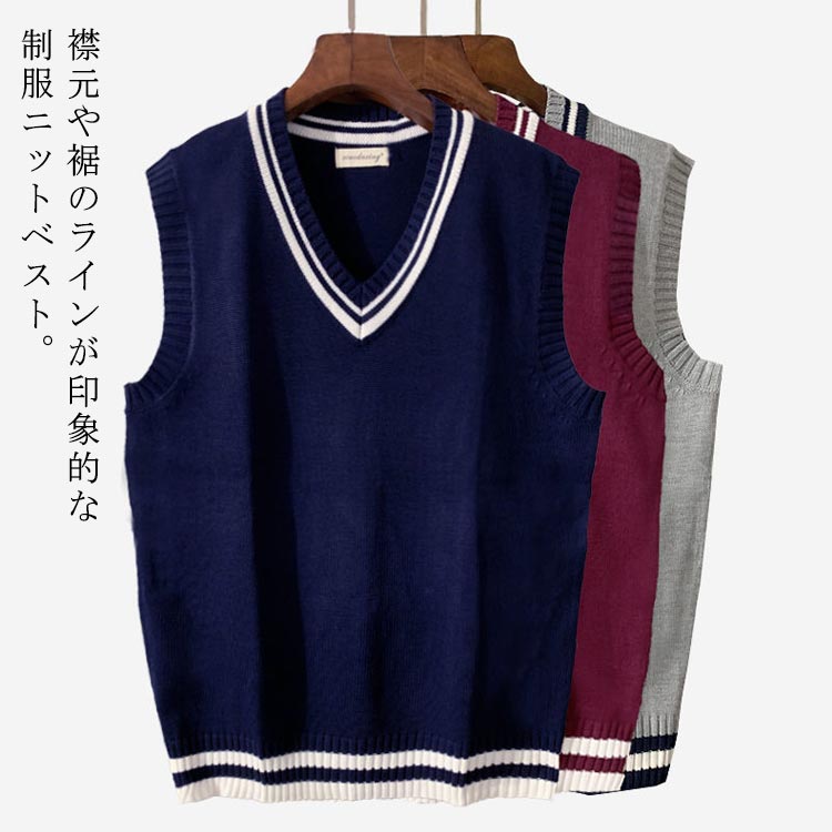 乐天商城 - スクールベスト 無地 スクールベスト ライン入り ユニセックス 学生服 コットン vネック 男子 男女兼用 白 黒 女子 春 セーター スクール ニットベスト スクールセーター 夏 秋 冬 中学生 高校生 学生服