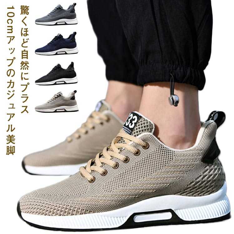 乐天商城 - シークレットスニーカー シークレットシューズ 6/8/10cmアップ スニーカー シークレットシューズ インヒールスニーカー 背が高くなる靴 身長アップ シューズ シークレットシューズで即効10cm身長アップ 6cm身長アップ