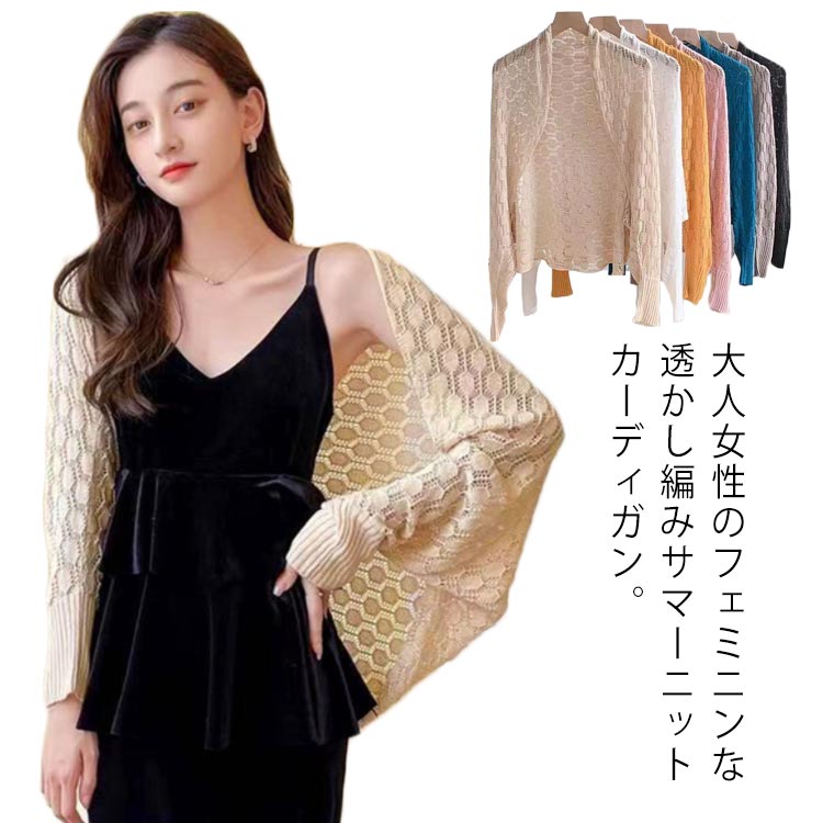 ドルマン 冷感 カーディガン 透かし編み 涼しい 接触冷感 ドルマン 羽織り サマーニットカーディガン 冷房対策